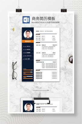 深蓝色简历模板