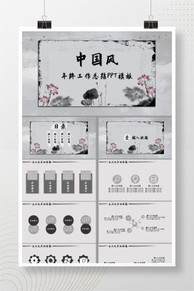 中国风年终工作总结PPT模板