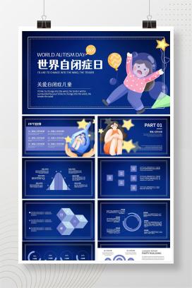蓝色插画风女孩世界自闭症日ppt模板