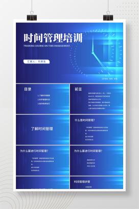 蓝色科技风企业时间管理培训PPT模板