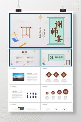 绿色简约中国风谢师宴PPT模板