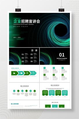 科技商务风渐变企业招聘宣讲会演讲PPT模板