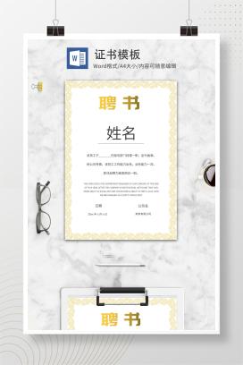 渐变黄复古花纹WORD职场邀请聘书