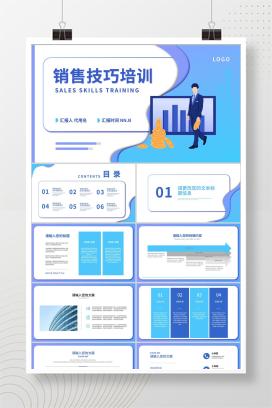 蓝色插画风销售技巧培训PPT模板