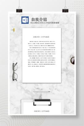 空乘人员面试自我介绍word模板