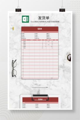 简约风浅粉色发货单Excel模板