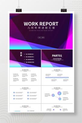 几何风渐变炫彩年终述职汇报PPT模板