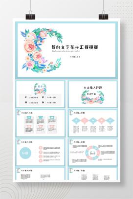 绿色文艺花卉总结汇报PPT模板