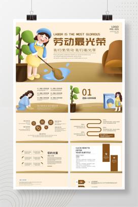 黄色卡通劳动最光荣宣传ppt模板