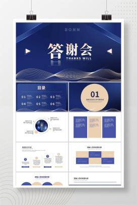 蓝色简约风商务公司答谢会庆典PPT模板