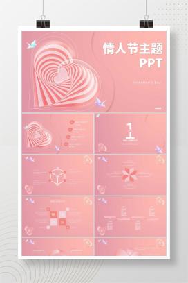 粉色小清新情人节主题PPT模板