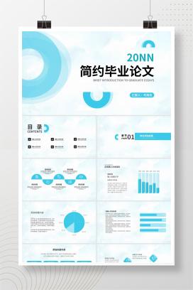 简约风蓝色圆弧毕业论文答辩PPT模板