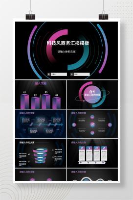 黑色科技风职场商务总结汇报PPT模板