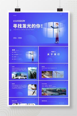 蓝色插画风企业校园招聘PPT模板