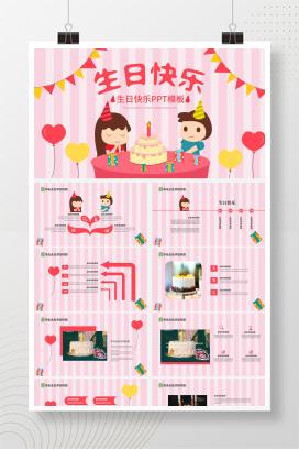 粉色卡通风蛋糕生日快乐PPT模板