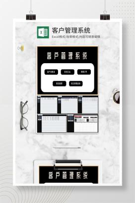 客户综合信息管理查询系统Excel模板