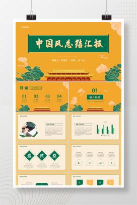 黄色纹理风中式总结汇报PPT模板