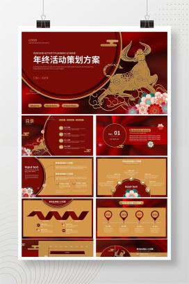 红色立体牛策划PPT模板