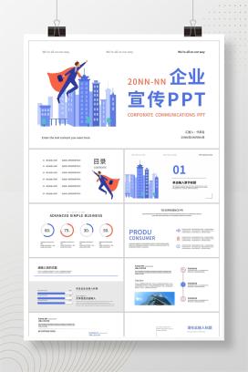 白色插画风企业宣传PPT模板