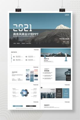 小清新商务风商业计划PPT汇报模板