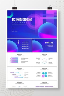 炫彩几何渐变风校园招聘会企业宣传PPT模板