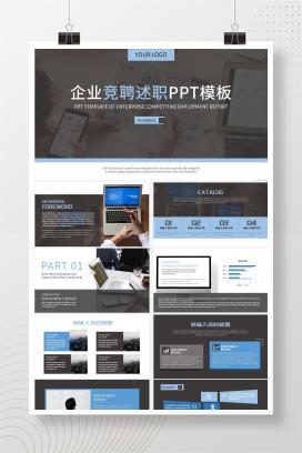 简约深色商务风企业述职PPT模板