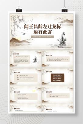 黄色中国风语文初一古诗课件PPT模板