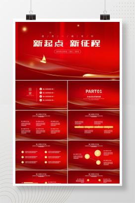 红色商务风公司年会励志节日庆典PPT模板