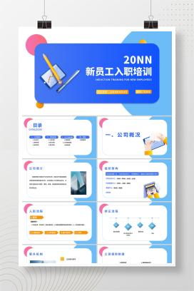 小清新公司新员工入职培训PPT模板