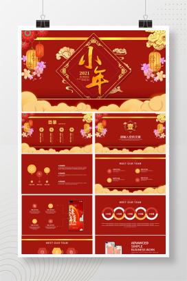 红色喜庆小年商务励志节日PPT模板