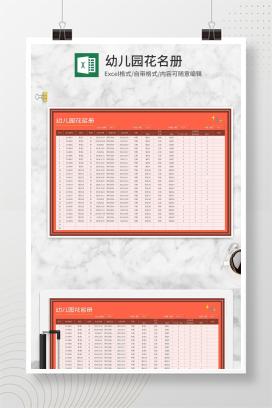 幼儿园班级花名册Excel模板