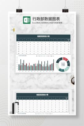 年度小组档案调阅统计表Excel模板