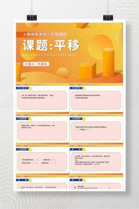 黄色微立体初一数学平移课件PPT模板