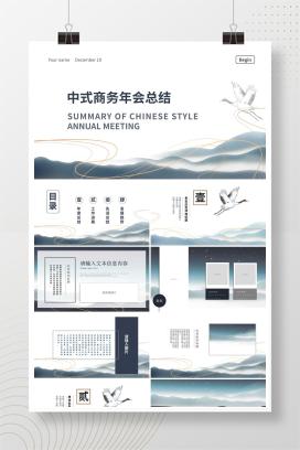 白色中国风中式传统商务年会总结PPT模板