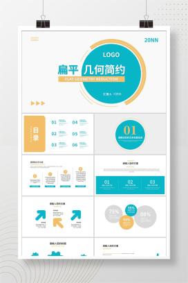 蓝色扁平风总结汇报PPT模板