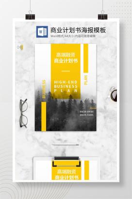 黄色商务风商业计划书封面设计