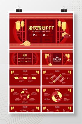 复古新婚礼策划方案PPT模板