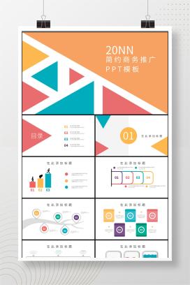 小清新橙色商务汇报PPT模板