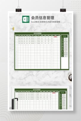 绿色会员信息管理表Excel模板