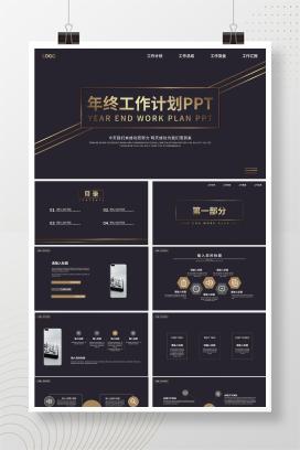 暗黑大气商务商业计划总结PPT模板