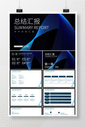 黑色科技风总结汇报PPT模板
