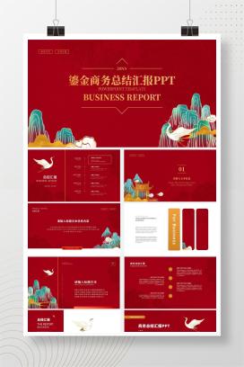 红色鎏金中国风总结汇报PPT模板