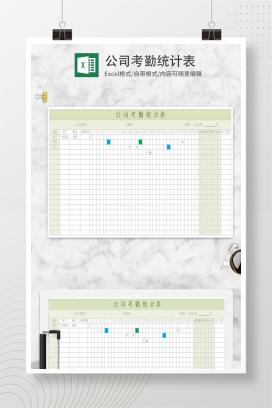 绿色公司考勤统计表Excel模板