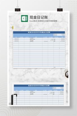 小清新蓝色现金日记账Excel模板
