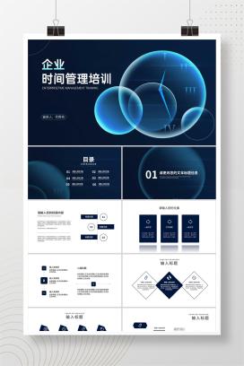 科技风渐变企业时间管理培训宣讲PPT模板