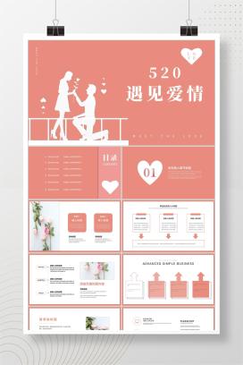 粉色插画风表白520PPT模板