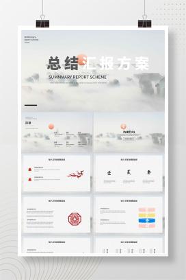 灰色中国风总结汇报PPT模板