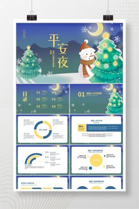 蓝色插画风冬季雪人平安夜PPT模板