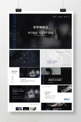 黑色简约大气世界睡眠日PPT模板