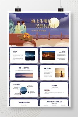 中国风公司中秋联欢晚会展示PPT模板